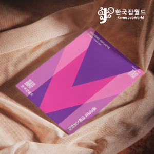 한국잡월드 시설안내 브로슈어