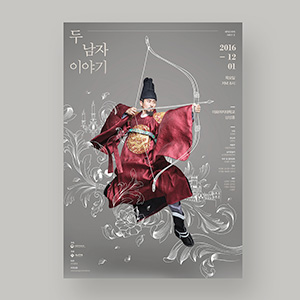 JEONGJO & HAMLET