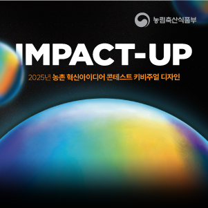 IMPACT-UP 키비주얼 및 마이크로사이트 구축