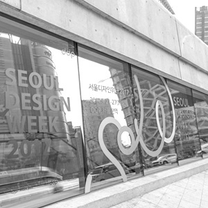 SEOUL DESIGN WEEK 2017